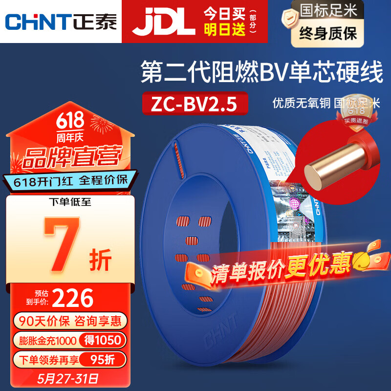 正泰（CHNT）电线电缆BV2.5多平方电源线安全阻燃铜芯单芯单股插座国标家装硬 红色火线BV2.5  100m