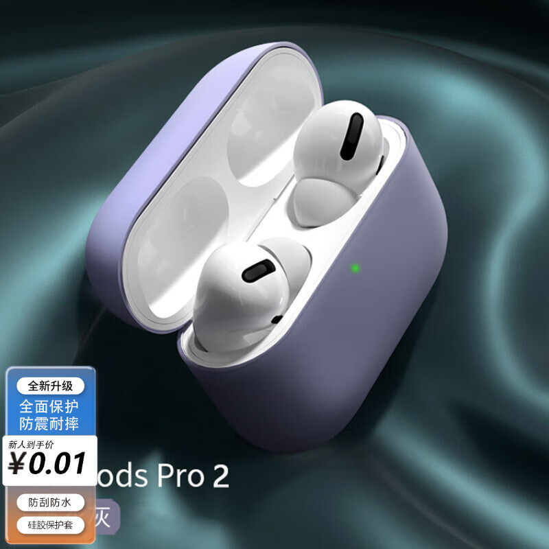 昶领 苹果airpodspro2无线蓝牙耳机套全包防摔防尘防滑防指纹液态软硅胶可充电创意保护软壳 【薰衣草灰】AirpodsPro2 通用