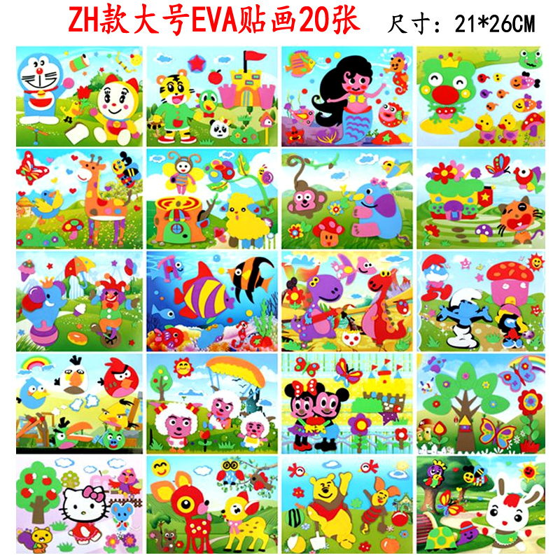 幼儿童eva手工贴画3d艺术立体海绵粘贴画幼儿园diy制作材料包贴纸