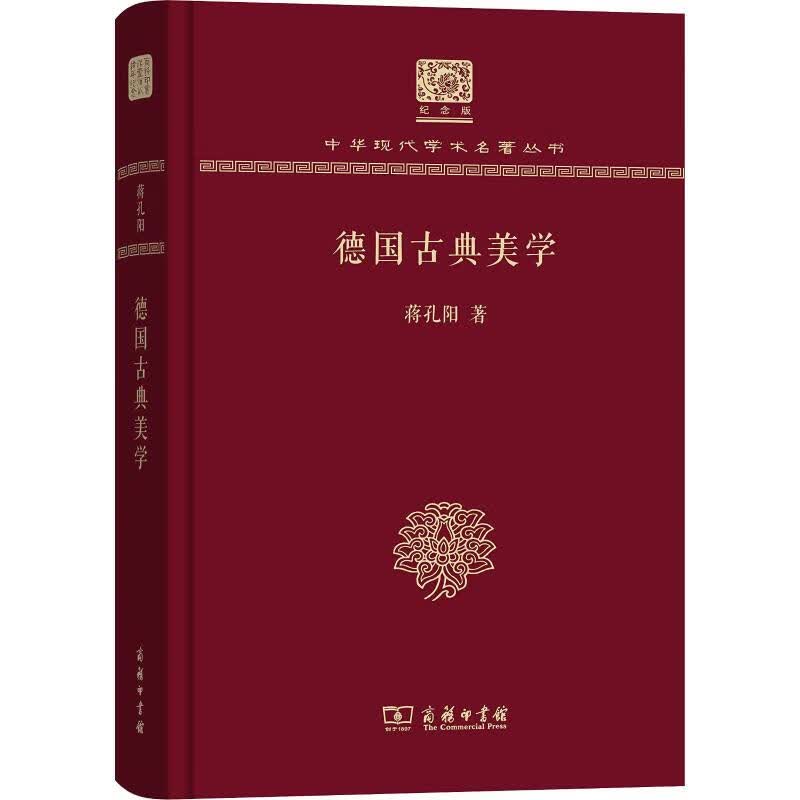 德国古典美学