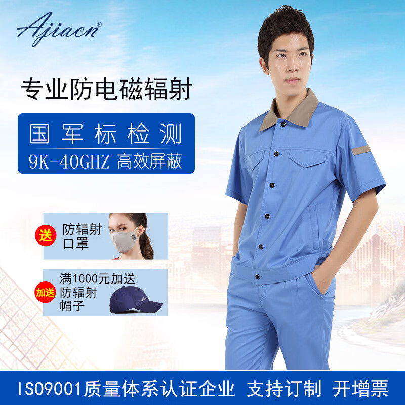 ajiacn爱家防辐射服工作服 防辐射工装基站辐射机房防辐射服夏装 AJ821 金属纤维 定制