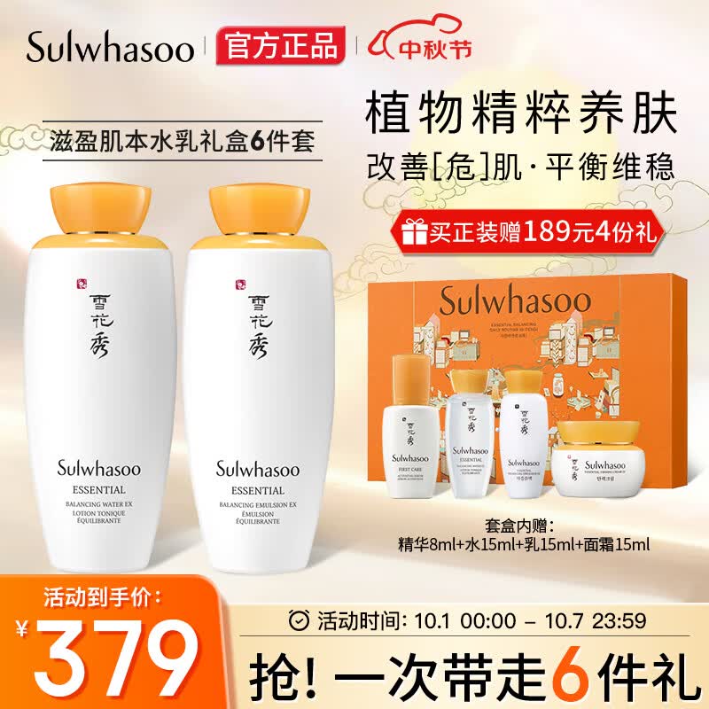 雪花秀套装 滋盈肌本水乳套装(水125ml+乳液125ml)护肤品套装高性价比高么？