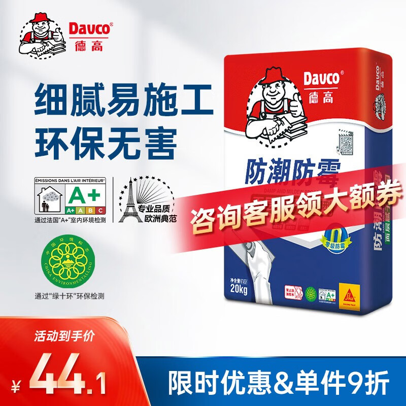 德高（Davco）德高内墙防潮腻子粉耐水环保补缝腻子膏白色墙面补墙膏20KG/包 面层腻子（水泥基）属于什么档次？