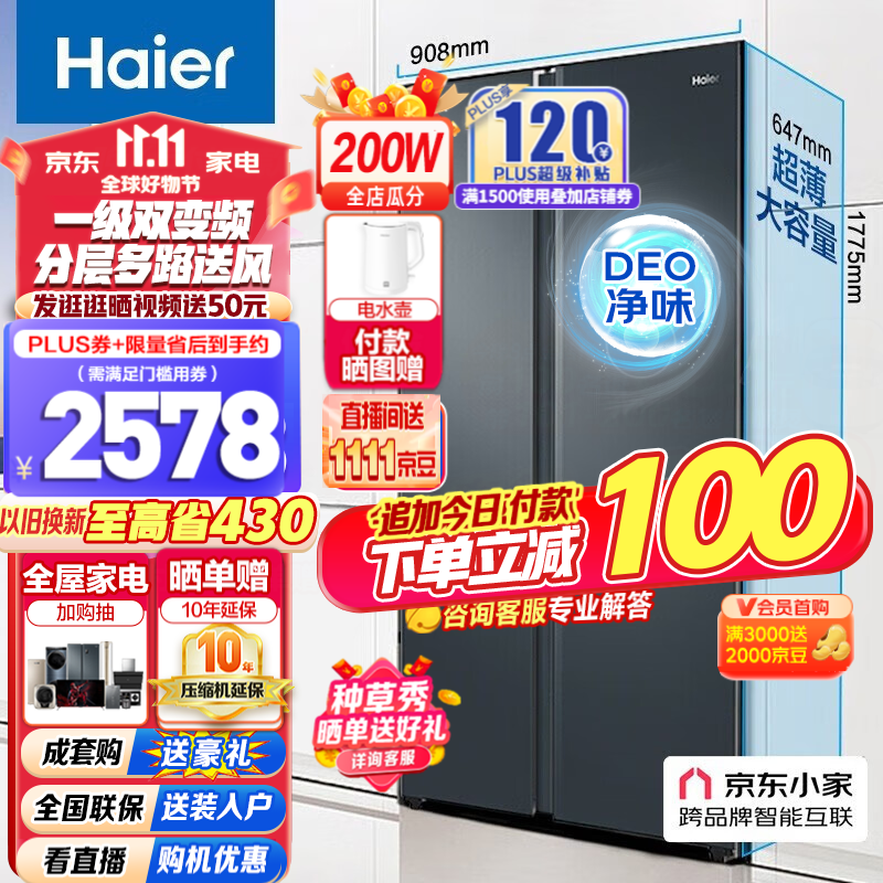 海尔（Haier）大容量囤货海尔（Haier）冰箱京东小家双开门冰箱532升电冰箱一级变频大超薄家用冰箱风冷无霜 BCD-532WGHSS8EL9U1怎么看?