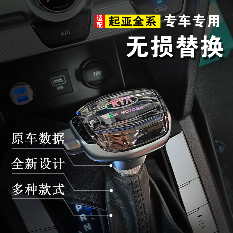 行适配起亚k5 k4水晶档把头 智跑索兰托改装自动挡k7名图换挡排挡杆