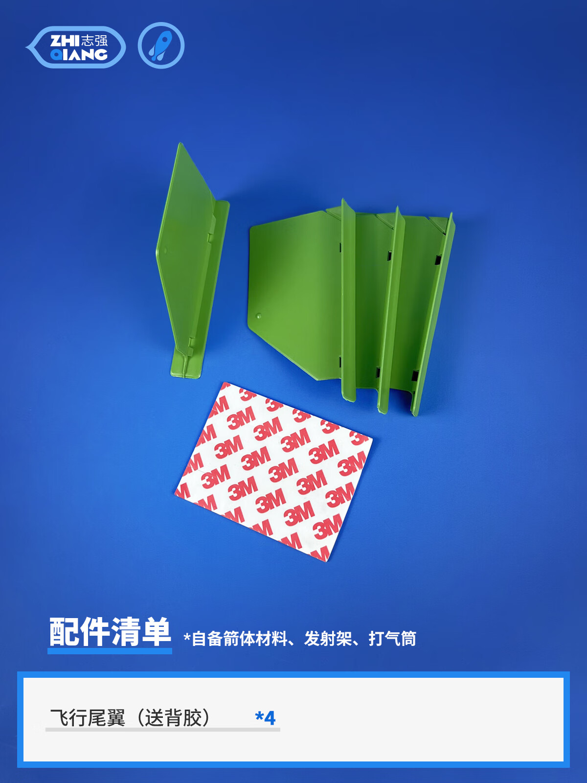 水火箭套制作材料發(fā)射架分離器螺紋噴嘴尾翼箭頭氣筒降落傘配件 大尾翼(適用500mL-2L)