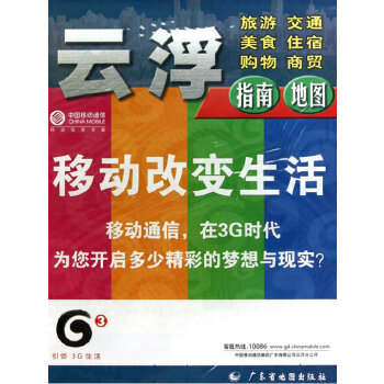 云浮指南地图 本社 9787807212751【正版图书】