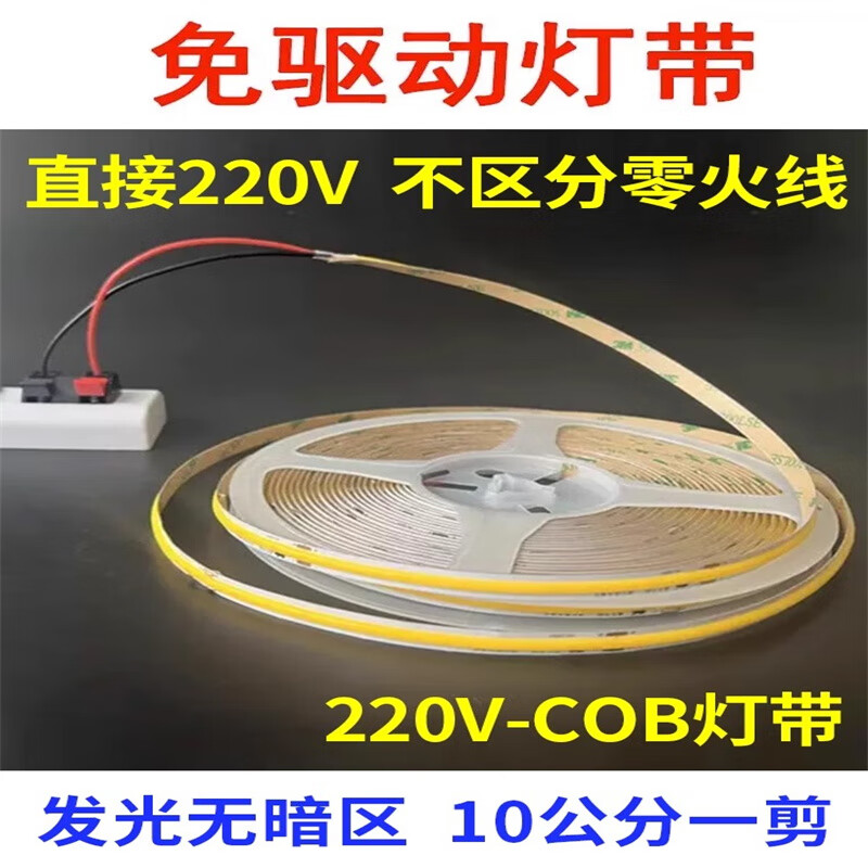 DENGZX免驱动COB灯带220V高压嵌入式超亮led自粘客厅吊顶线型无主软灯条 30米】COB免驱动带背胶220V高压 【暖光】