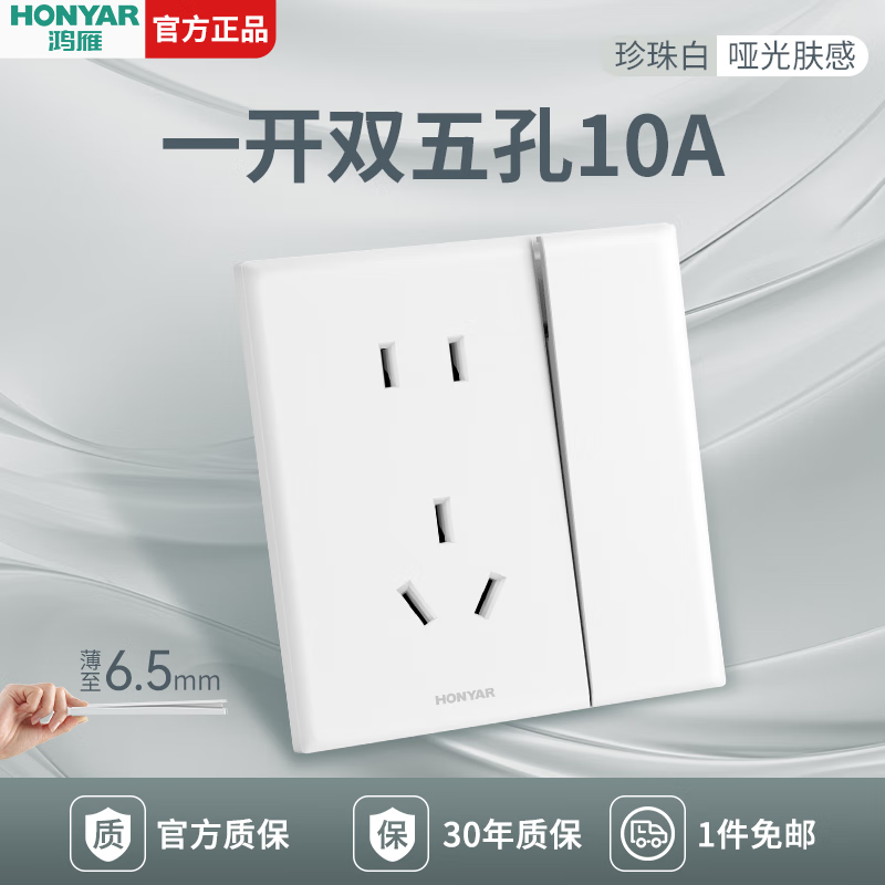 鸿雁E11超薄肤感哑光奶油风86型开关插座面板家用五孔暗装 E11白色 一开双控五孔