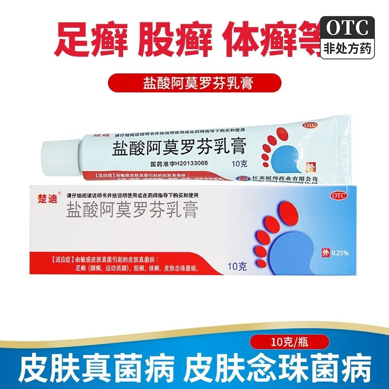 楚迪 盐酸阿莫罗芬乳膏10g 1盒装