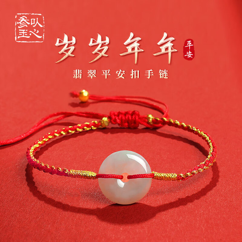 以心参玉 翡翠手绳 女款平安扣手工编织单圈手链 附送证书怎么样,好用不?