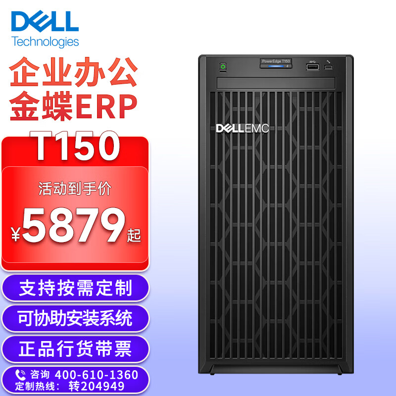 戴尔（DELL）塔式服务器主机 T150/T350/T360 单路塔式主机ERP金蝶OA财务系统应用台式机服务器电脑主机 【T150】至强E-2314 四核 2.8G 8G丨1块1T硬盘