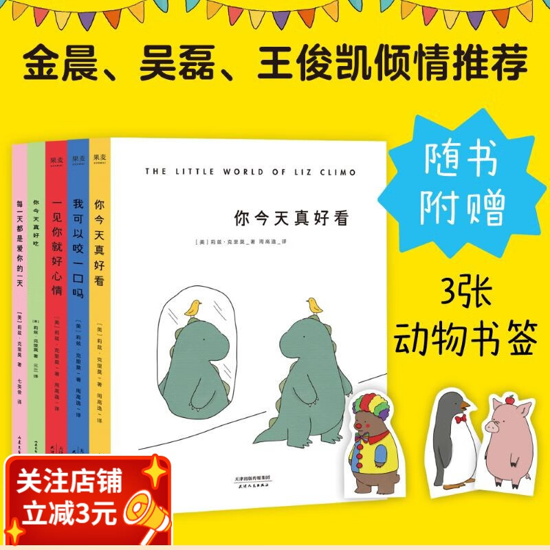 每一天都是爱你的一天 你今天真好吃 你今天真好看 我可以咬一口吗 一见你就好心情（5册）暖萌漫画 果麦出品