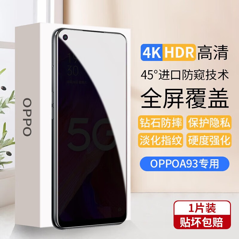 驰典oppo a93防窥膜a93全屏覆盖钢化膜pehm00防偷窥防摔手机膜