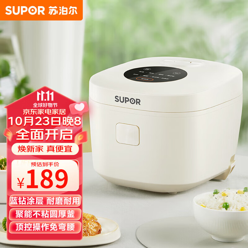 苏泊尔（SUPOR）电饭煲家用3L小容量电饭锅蓝钻圆厚釜不粘内胆养生柴火饭杂粮饭多功能电饭煲SF30FC671 3L适合2-6人高性价比高么？