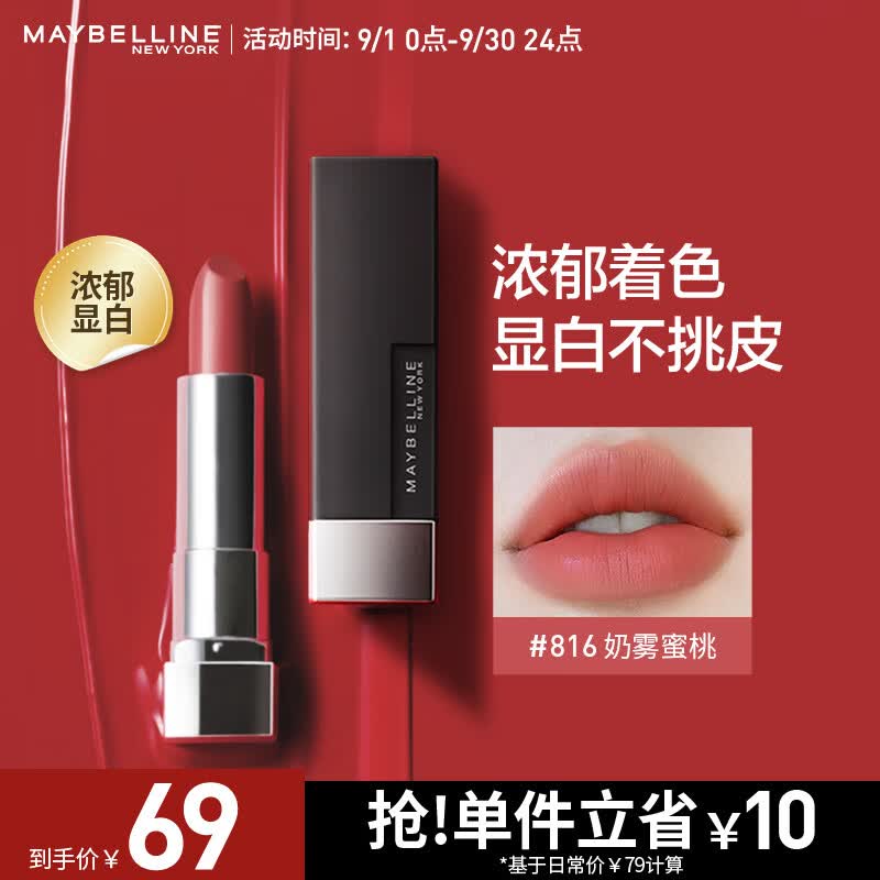 美宝莲黑魔方口红 绝色持久唇膏丝绒哑光816奶雾蜜桃怎么样,好用不?