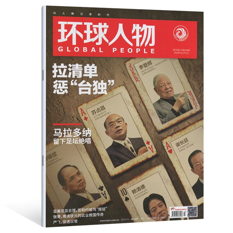 环球人物杂志2020年2019年第1-2