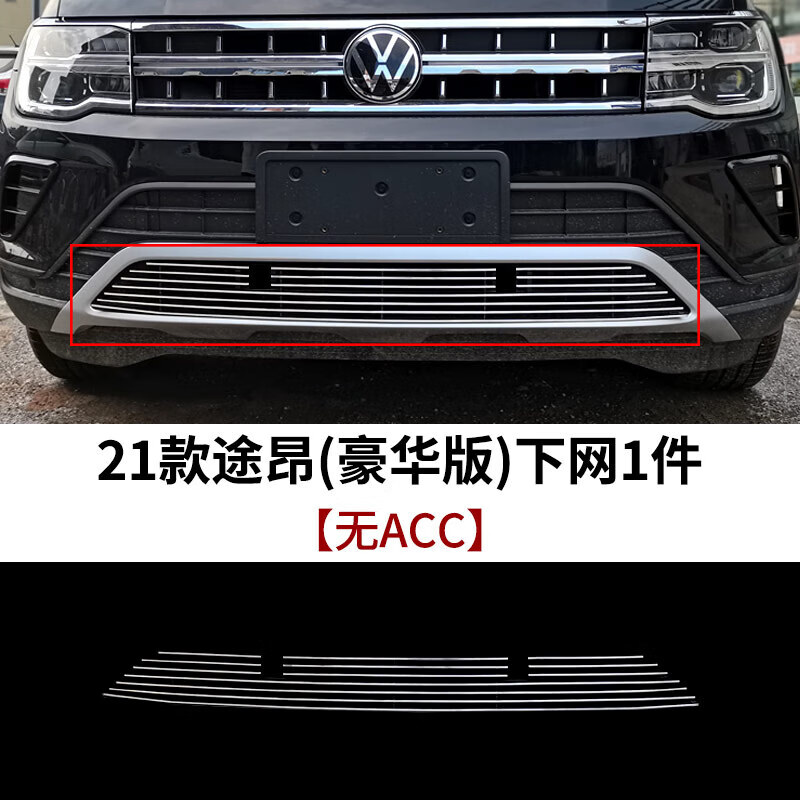 威玛泰适用于大众途昂中网饰条17-22款外观改装件 21款途昂(豪华版无
