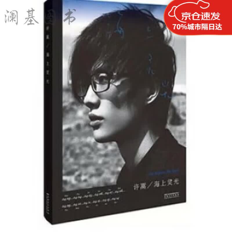 正版 海上灵光 正版 海上灵光