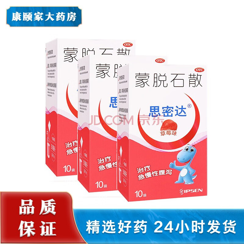 思密达 蒙脱石散(草莓味) 3g*10袋 用于成人儿童急慢性腹泻 1盒装