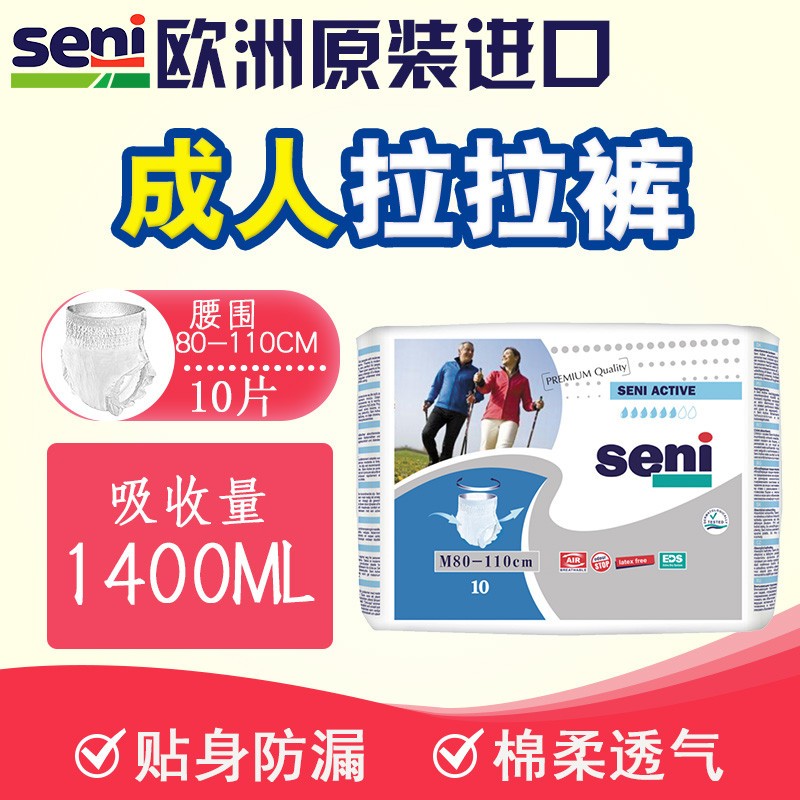 seni进口成人拉拉裤老人内裤型尿不湿 出门裤男女 产妇安睡裤经期裤 10片M码 腰围80-110cm