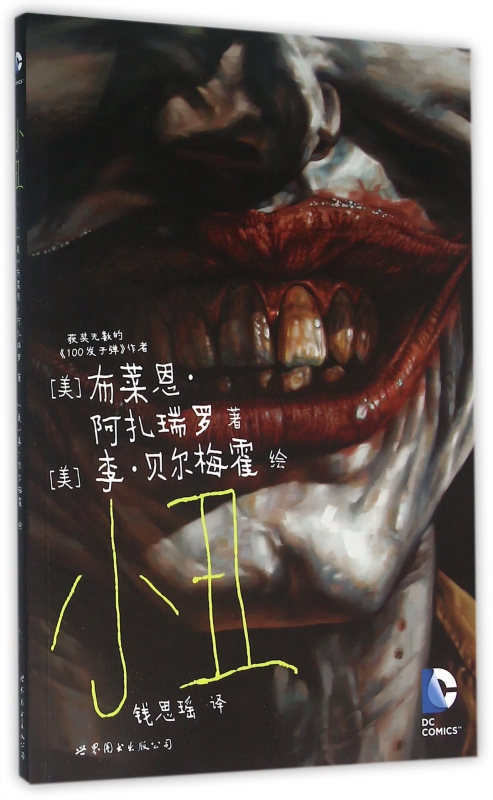 小丑