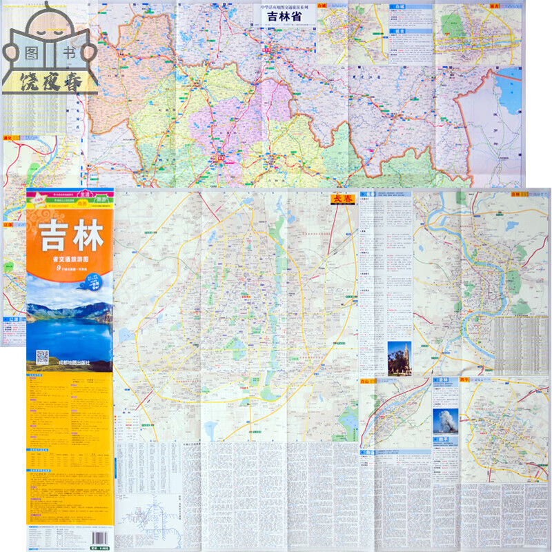 2021全新版吉林省交通图 街道城区城市
