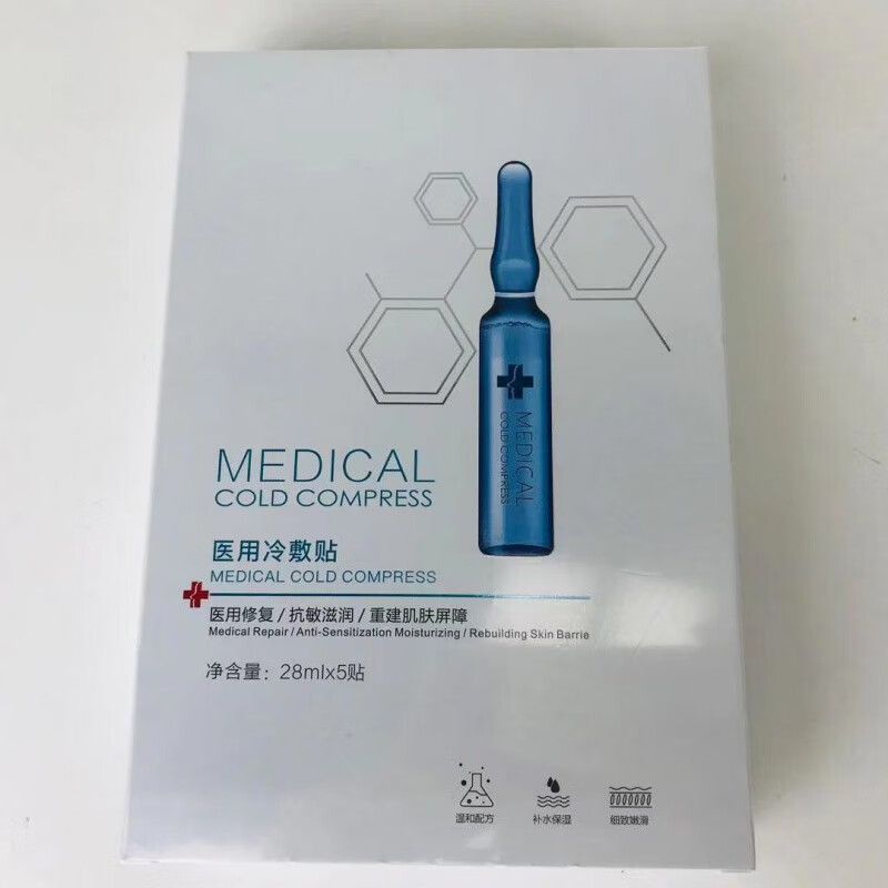 玛丽海伦医用冷敷贴修复面膜补水保湿舒缓控油祛痘淡化红血丝男女