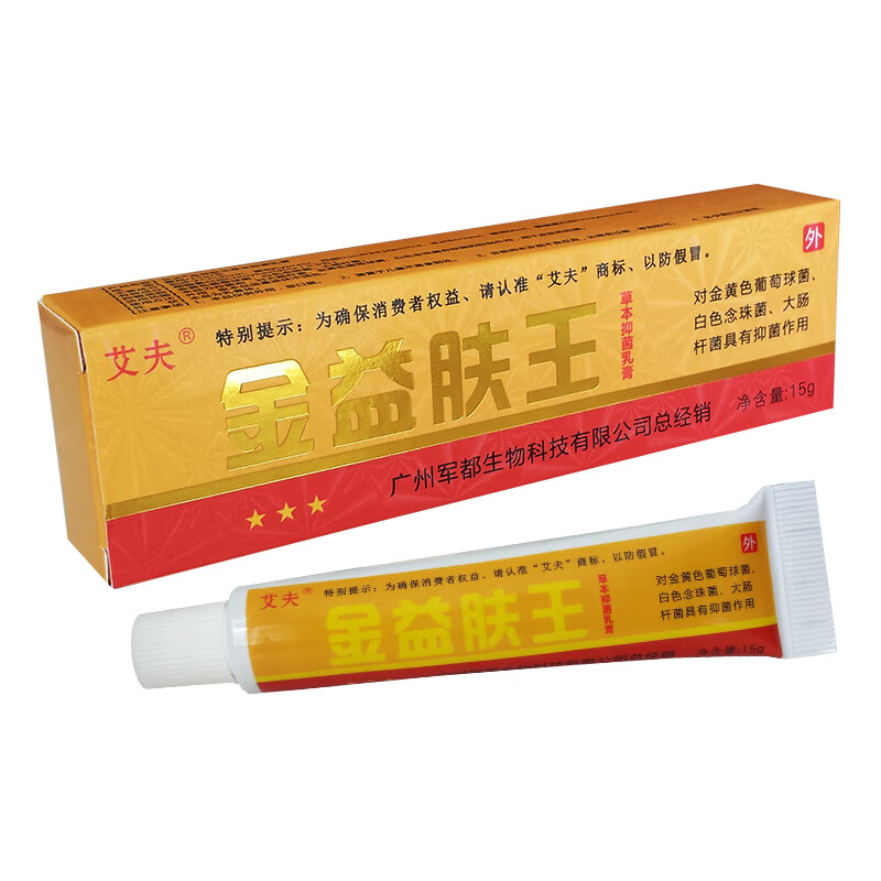 金益肤王乳膏大人儿童婴儿宝宝皮肤外用软膏艾夫牌广州军都生物科技