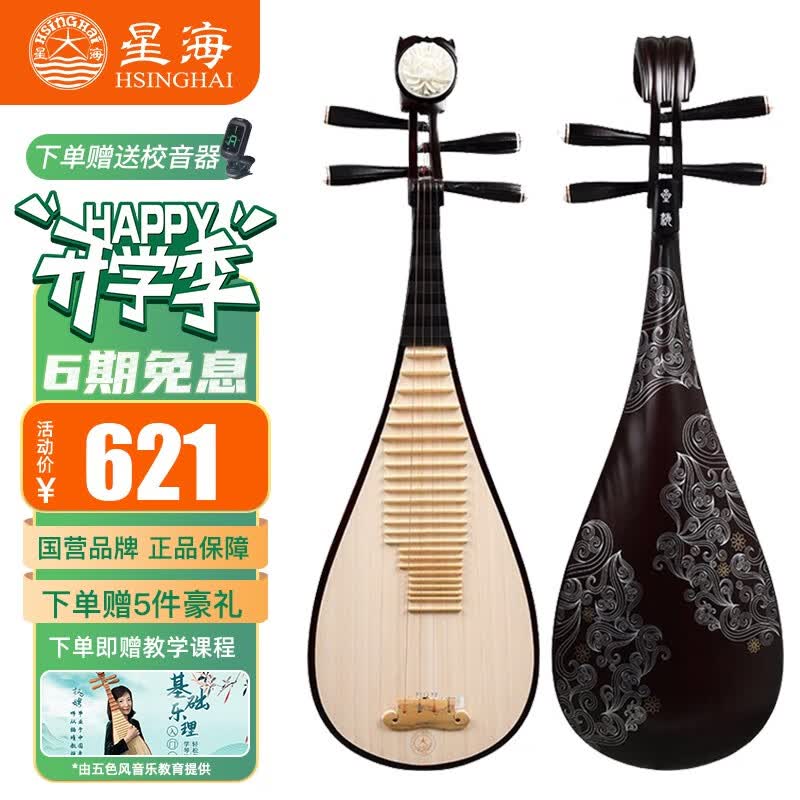 星海琵琶乐器儿童成人初学入门专业考级演奏 897EXY硬木儿童琵琶（祥云纹）高性价比高么？