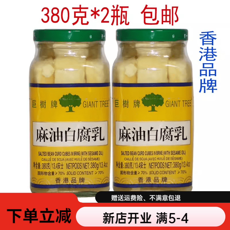巨树牌（GIANT TREE）香港巨树麻油白腐乳380g*2瓶 冠益食品豆腐乳无添加自然发酵 麻油白腐乳380克*2瓶