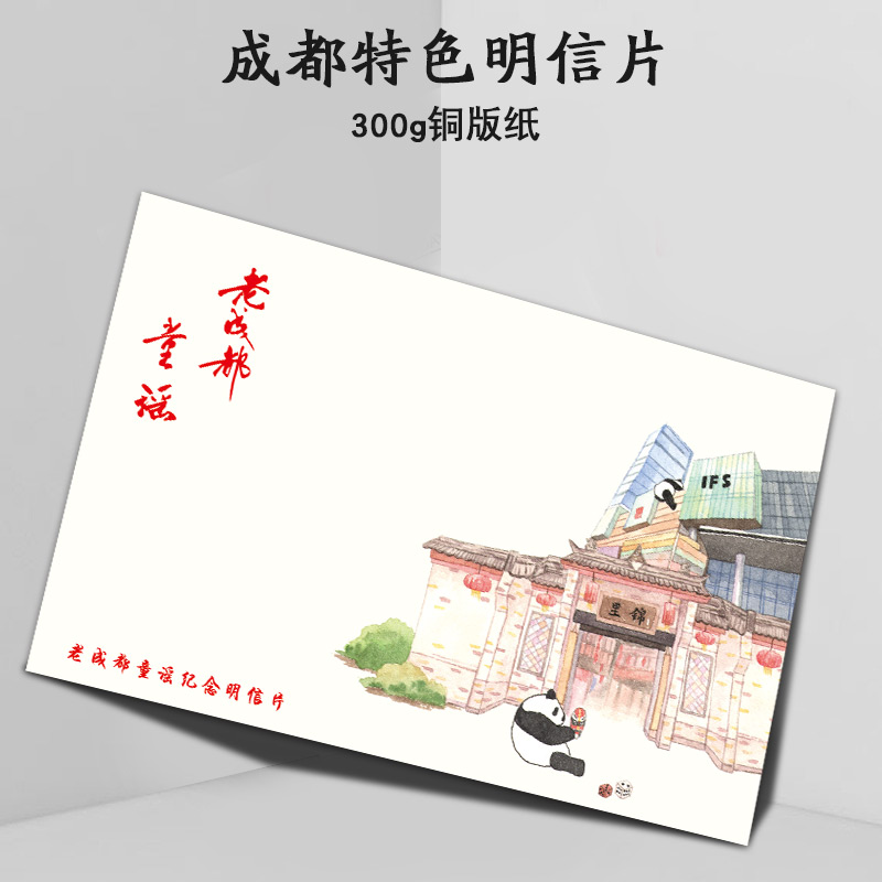 明信片可做贺卡祝福卡片旅游纪念明信片成都设计师品牌明信片旅游纪念