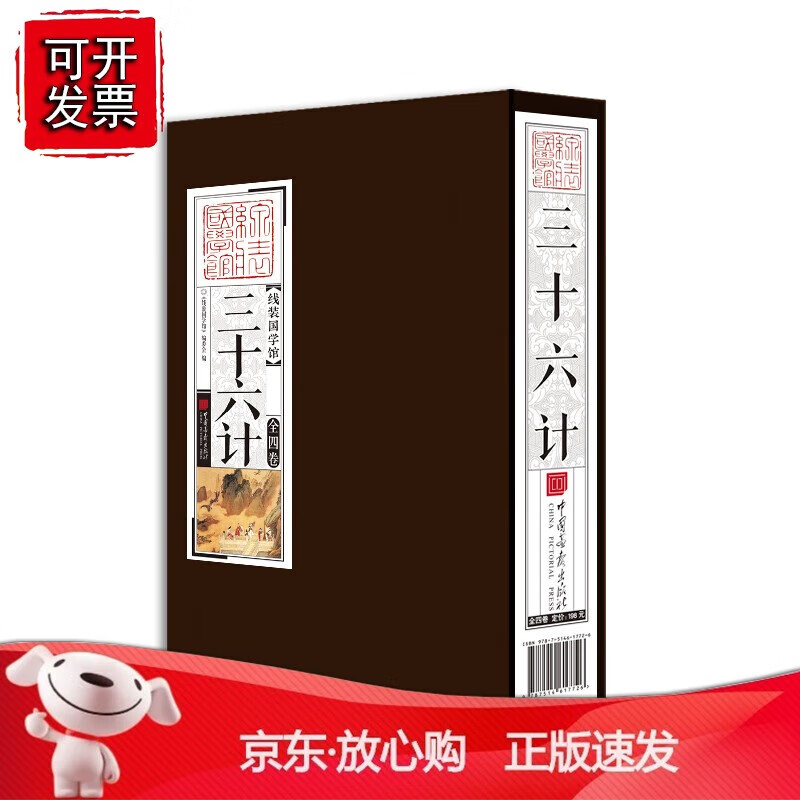 正版 线装国学馆——史记