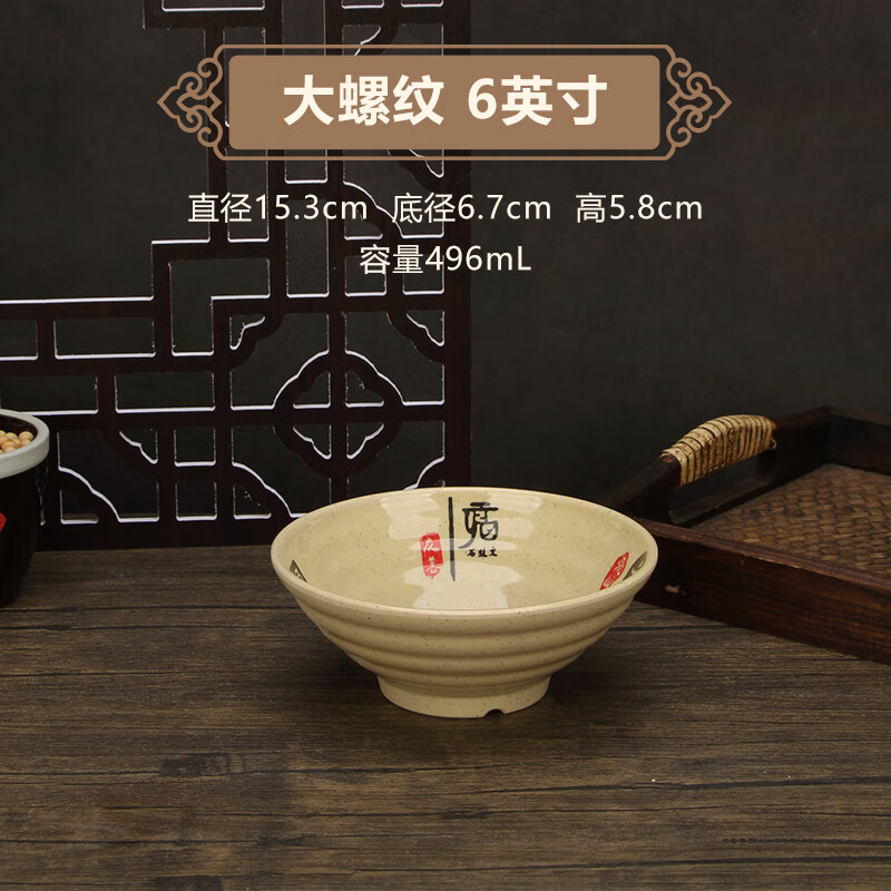 挽醉風(fēng)密胺拉面碗加厚湯碗塑料碗麻辣燙碗大碗牛肉面碗螺螄粉碗仿瓷商用 大螺紋 6英寸