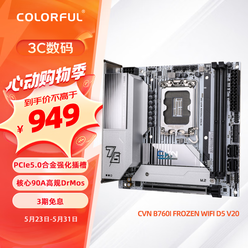 COLORFUL 七彩虹 CVN B760I FROZEN WIFI D5 V20 DDR5 MINI-ITX主板（INTEL LGA1700、B760）