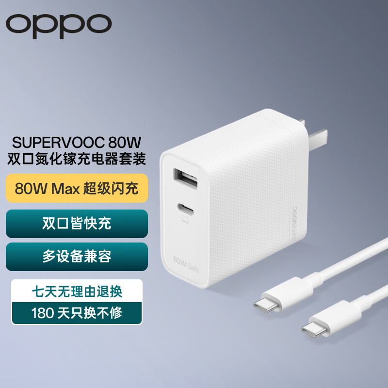 OPPO 80W 双口氮化镓充电器套装上架,发售价 169 元