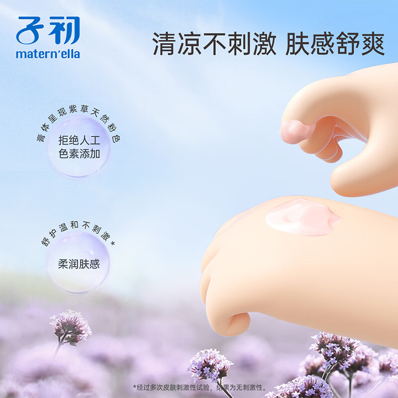 子初（matern’ella）儿童紫草膏宝宝儿童专用蚊虫叮咬舒缓消包户外便携止痒膏12g 2盒