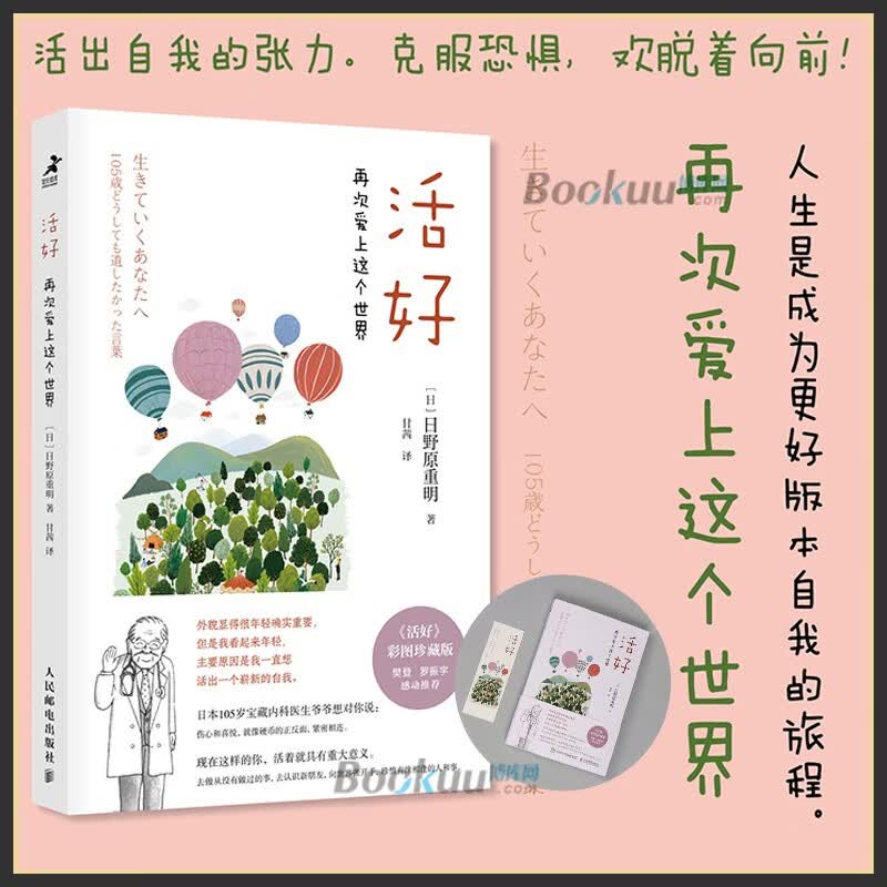 活好：再次爱上这个世界