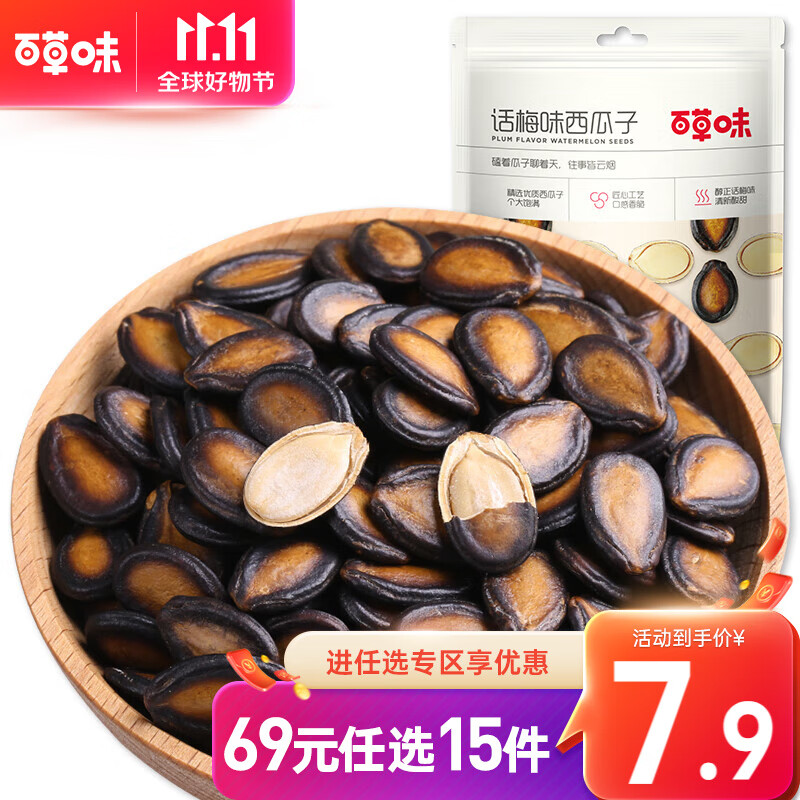 百草味话梅西瓜子108g 坚果炒货瓜子休闲零食 RX 西瓜子 108g 话梅味怎么样,好用不?