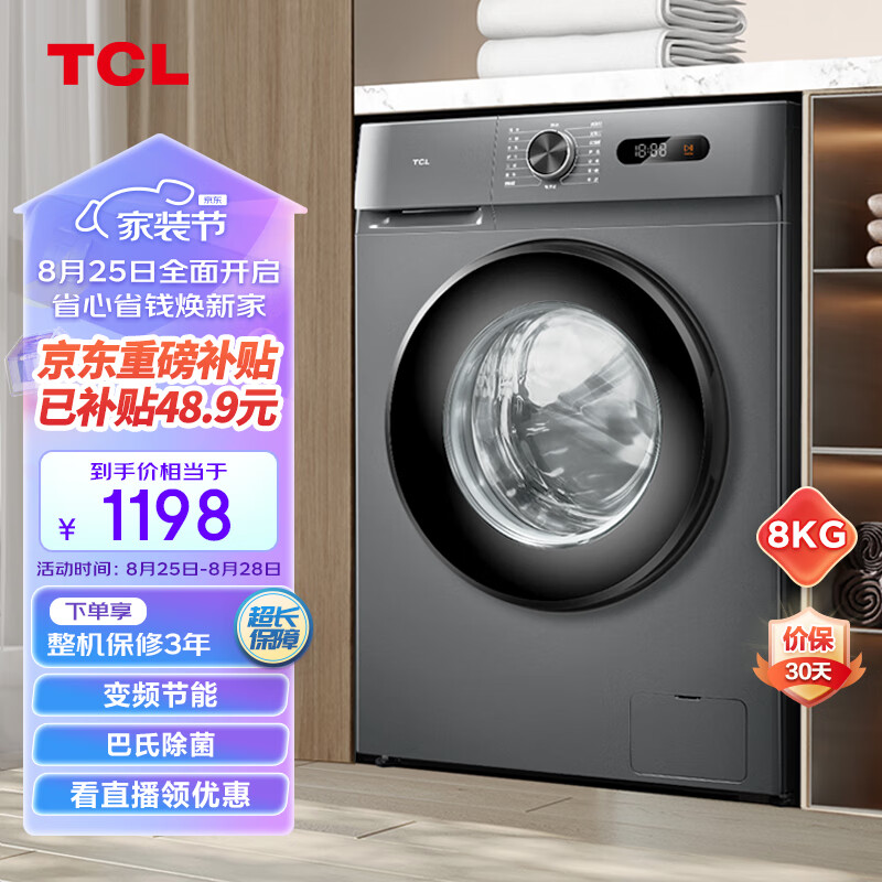 TCL8公斤全自动变频滚筒超薄洗衣机 食用级巴氏除菌 一级能效 中途添衣 除菌率99.99% G80L130-B使用感如何?