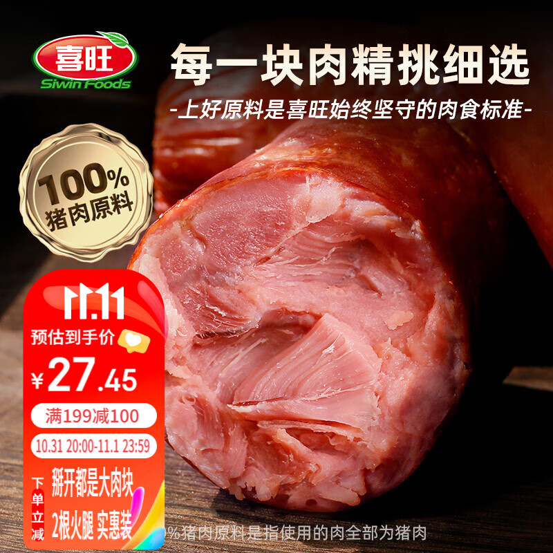 喜旺大块肉火腿 青岛老火腿 熟食 特产猪肉肠火腿肠 开袋即食700g高性价比高么？