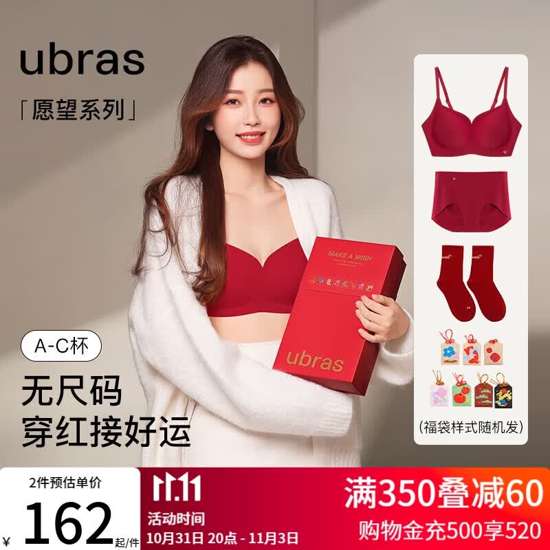 ubras无尺码红色无钢圈本命年女士内衣女套装文胸罩内裤礼盒丝绒红背勾使用感如何?
