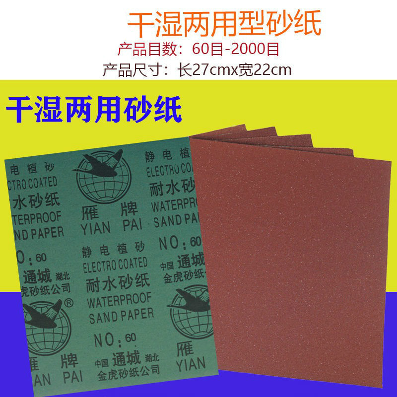光细砂纸打磨抛光干湿两用目数齐全砂纸抛光打磨水磨砂纸片60 60目 5