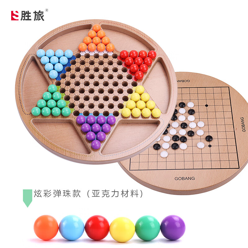 勝旅跳棋五子棋二合一亞克力珠跳跳棋大號兒童玩具桌游親子互動游戲棋