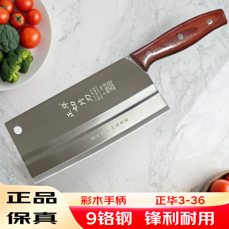 【大足名刀】正华菜刀家用9铬不锈钢厨房刀具切菜切肉切片刀 锻打特殊钢-切片刀