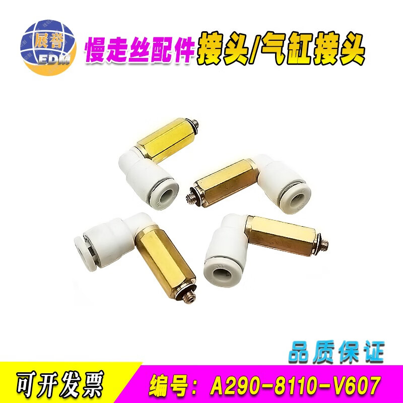 适配慢走丝a290-8110-v607气缸线切割快速铜 cylinder connector a29