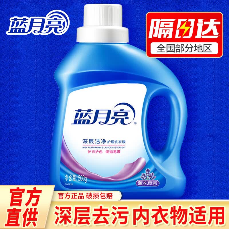 蓝月亮深层洁净洗衣液薰衣草持久留香味去渍家庭用批发装1kg*2瓶  共4斤 500g单瓶（小瓶更方便）