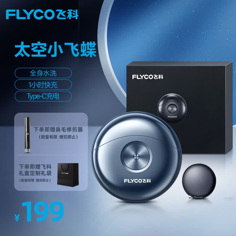 飞科（FLYCO）小飞碟男士电动剃须刀 小巧便携迷你mini刮胡须刀FS891 生日七夕情人节日礼物送男友送老公送父亲使用感如何?