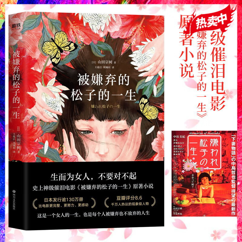 被嫌弃的松子的一生 新版