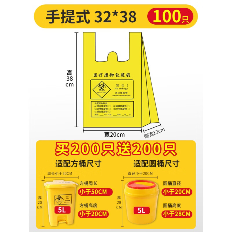 垃圾袋黄色手提式加厚大号医用垃圾袋平口商用废物专用袋 100个手提式32*38适用5L利器盒【 买200 加厚